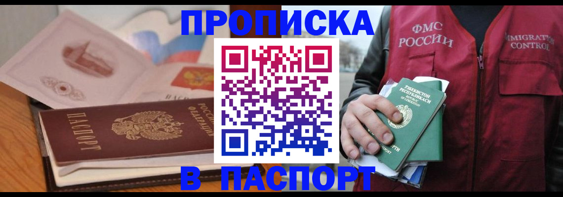 временная регистрация недорого в Приморском крае