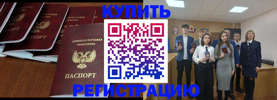 временная регистрация купить в Приморском крае