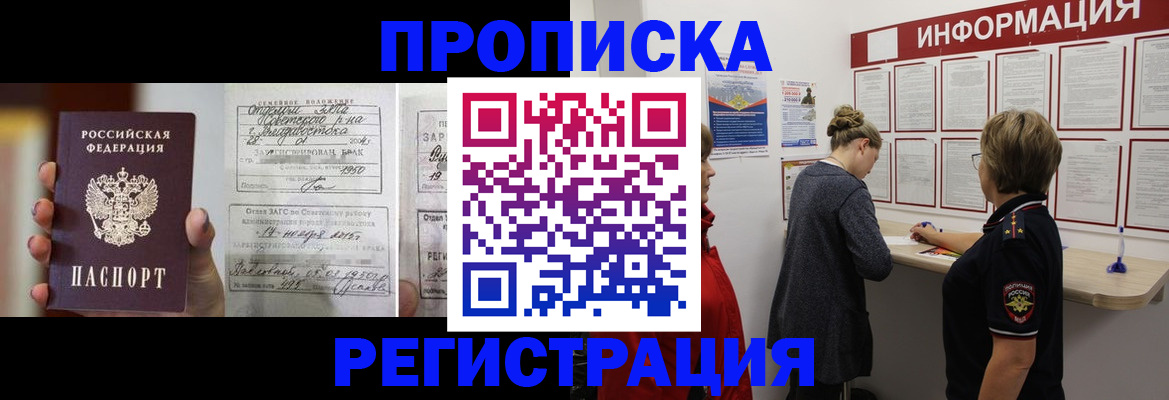 прописка поиск в Приморском крае