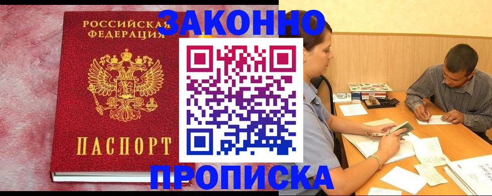 прописка гарантия в Приморском крае