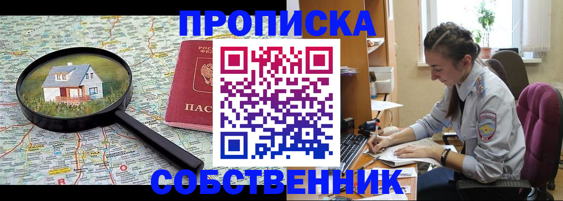 прописка ребенка в Приморском крае